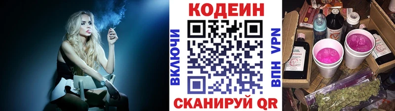 Кодеиновый сироп Lean Purple Drank  Вилючинск 